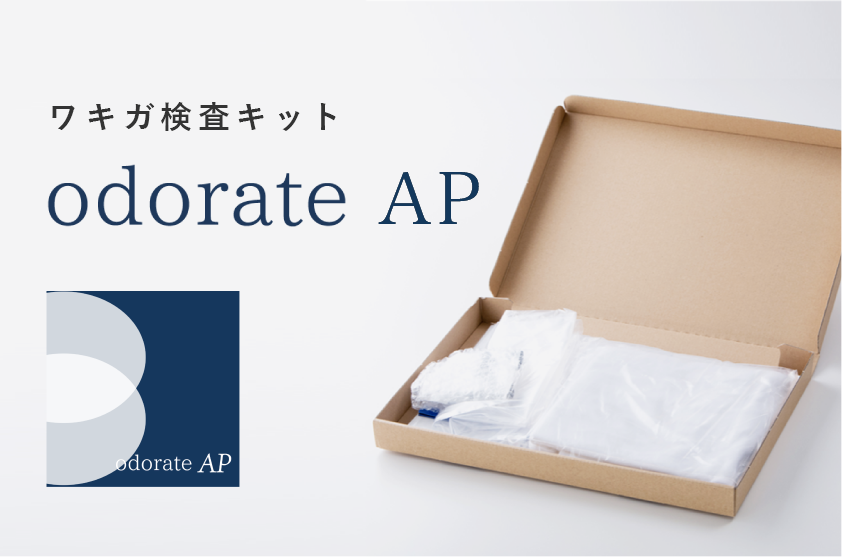 製品イメージ, odorate AP, オドレート・エーピー, ワキガ検査キット, オドレート株式会社