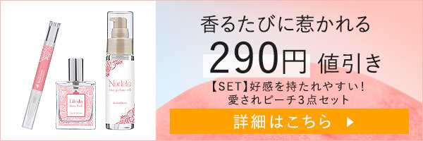 ヌレヌレ恋する香りのお試し3本セット|特別価格で体験できるLCラブコスメの人気リップ美容液