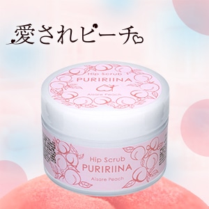 ラブコスメの桃の香りのヒップスクラブ「プリリーナ 愛されピーチ」。おしりをなめらかに整える女性用スキンケアアイテム