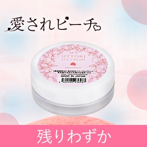 ラブコスメの目元しっとり「ウットリアイクリーム 愛されピーチ」。桃の香りで癒される女性用アイケアクリームの容器画像