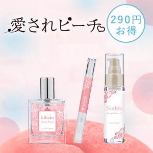 ラブコスメの愛されピーチお試し3点セット|特別価格で体験できるLCラブコスメの人気リップ美容液