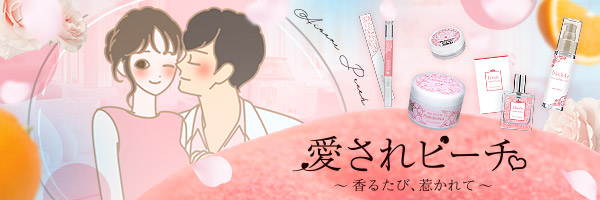 ラブコスメの2025年7月新ラインナップ「愛されピーチ」シリーズの全商品