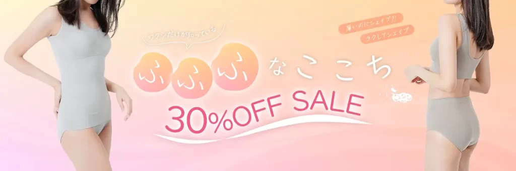 福助公式オンラインストア「ふふふなここち」シリーズの女性用インナーウェア30%OFFセールバナー。着心地の良い補整下着を着用したモデルが両側に立ち、中央に大きく「30%OFF SALE」の文字。